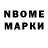 Марки NBOMe 1500мкг Kostas Davko