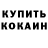 Кетамин ketamine Serj Grin