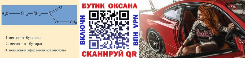 БУТИРАТ GHB  Купить где  Новопавловск 