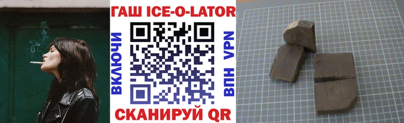 ГАШИШ ice o lator  Купить  Новопавловск 